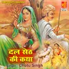 Dal Seth Ki Katha Part 1